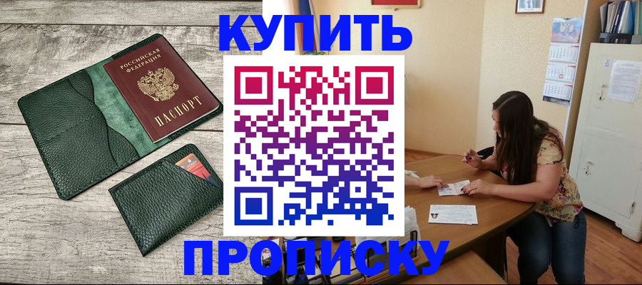 временная регистрация для школы в Ярцево