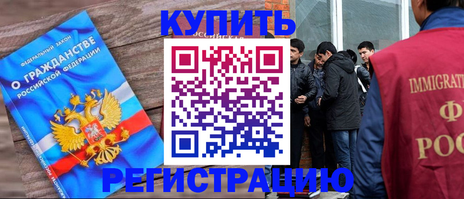 купить прописку в Ярцево