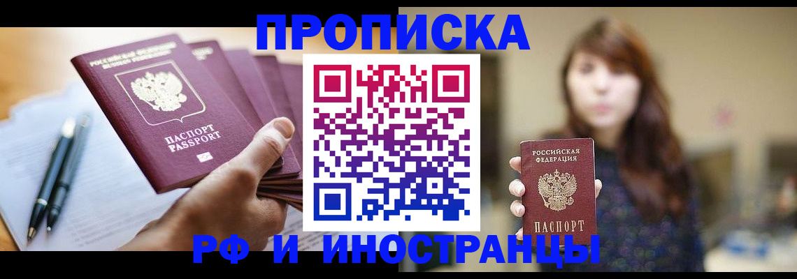 купить прописку в Ярцево